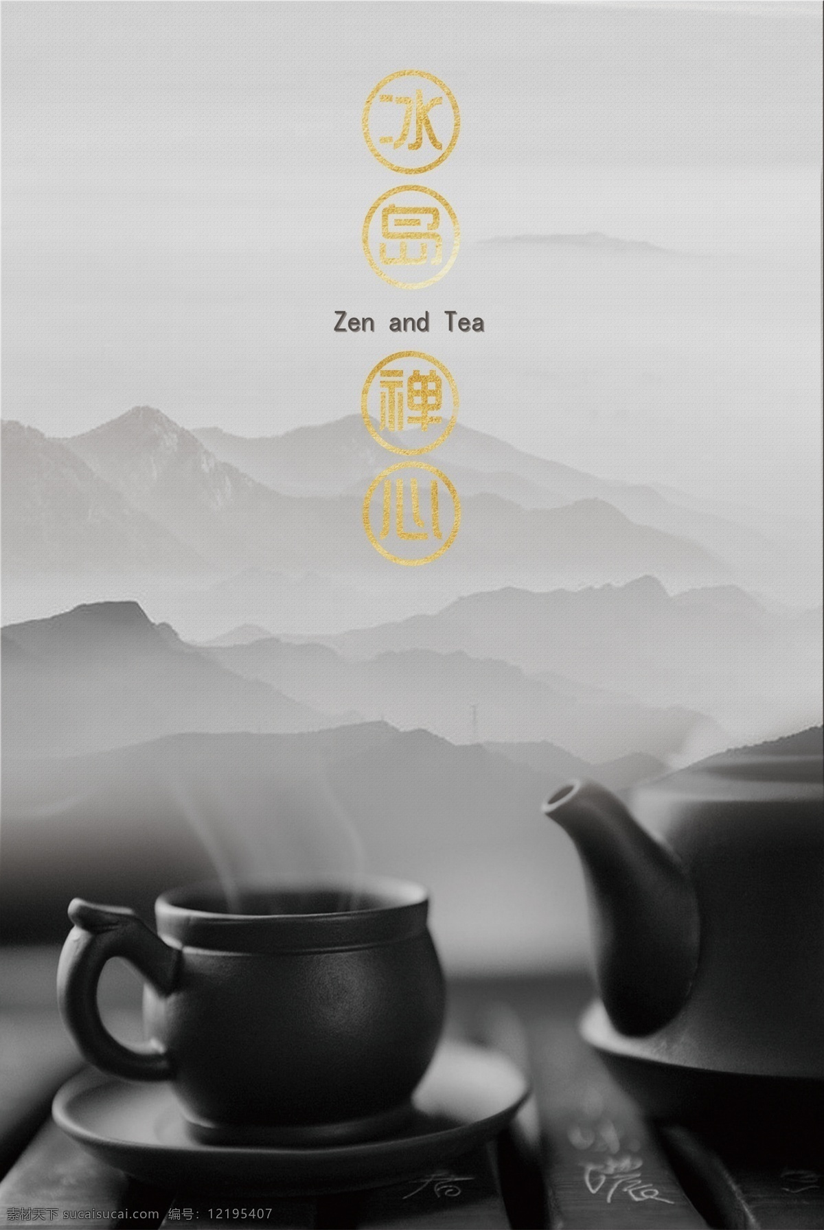 茶叶 背景 墙 海报 茶叶海报 背景墙海报 茶叶宣传 茶 茶文化