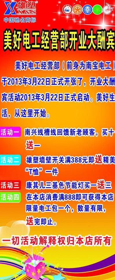 电工 海报 x展架 彩带 红色 黄色 其他设计 矢量 模板下载 电工海报 展板 x展板设计