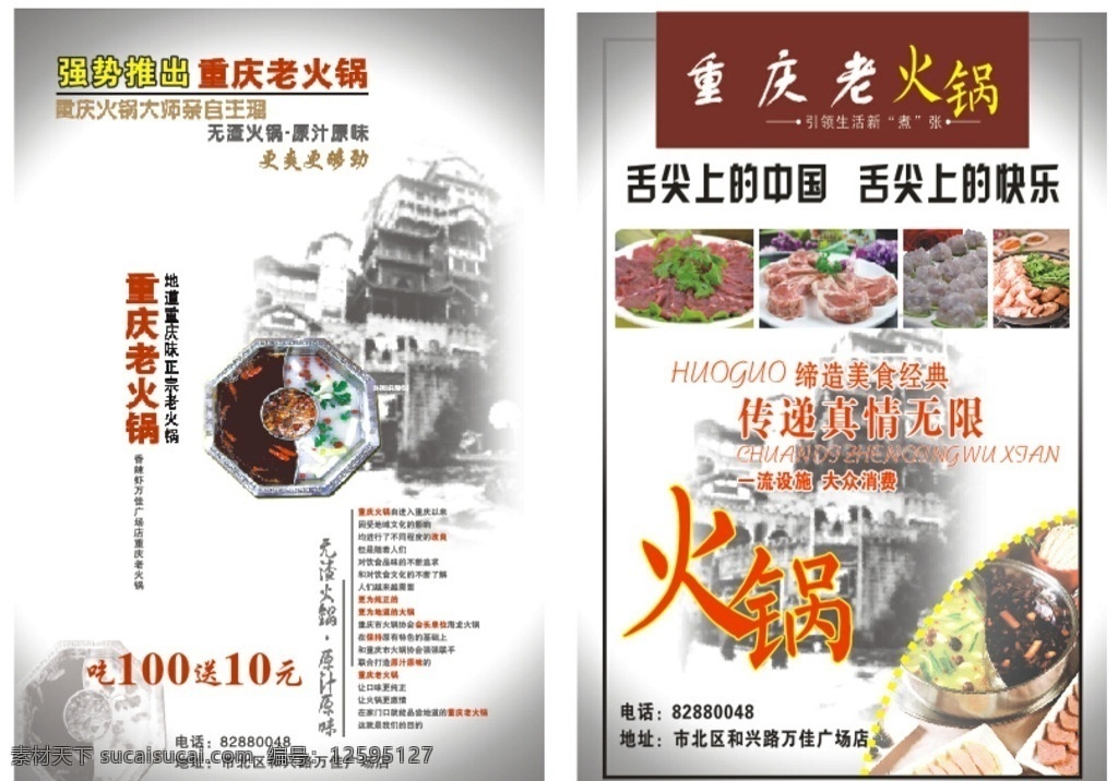 重庆 老 火锅 单 页 单页 老火锅 经典 生活百科 餐饮美食