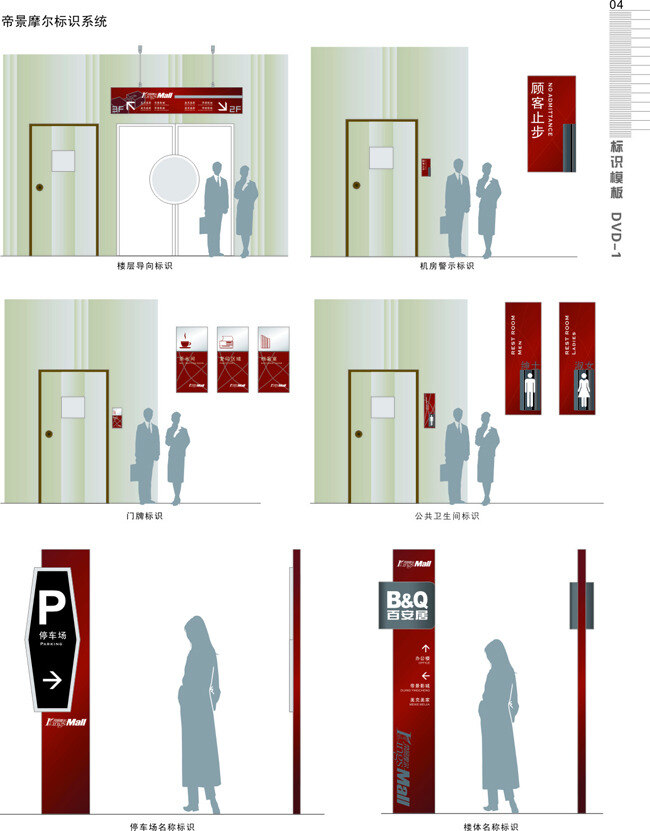 标识 标牌 标识牌 导视牌 导视系统 楼层牌 商场导视 停车牌 矢量图 其他矢量图