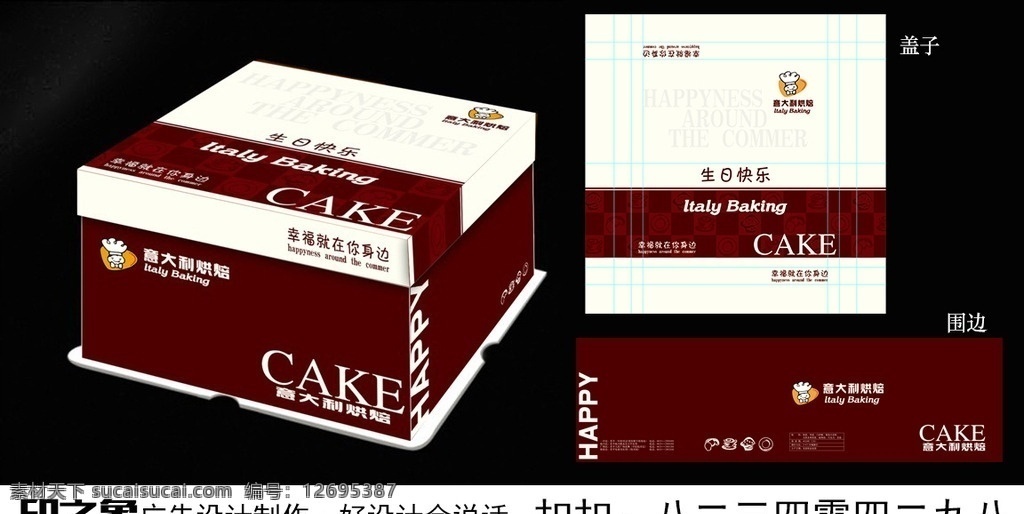 时尚 蛋糕 盒 平铺 图 咖啡色蛋糕盒 时尚蛋糕盒 时尚包装 蛋糕盒包装 聚乐会 草莓 蛋糕盒 猕猴桃 奶油 巧克力 印之象设计 蛋糕店