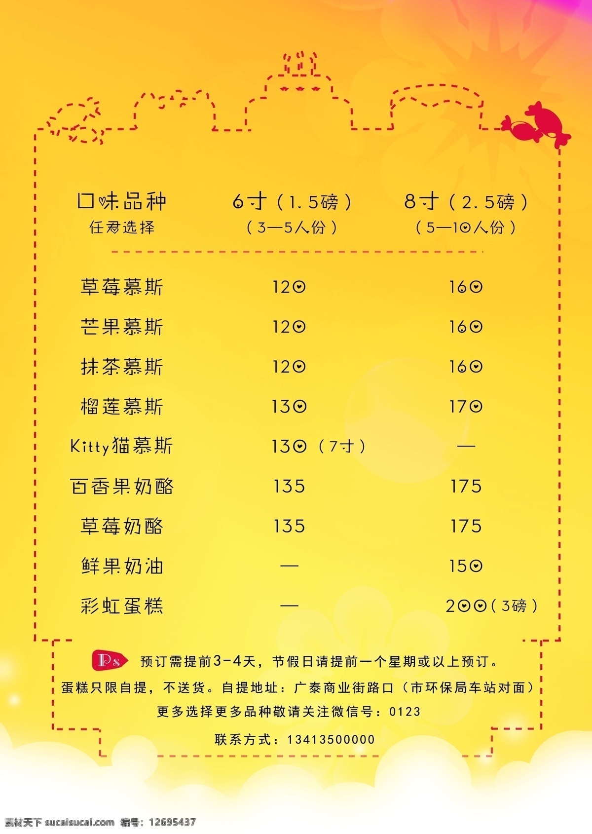 金色 创意 蛋糕 价格 矢量 海报 设计素材 金黄色 价格表 慕斯 价格海报 取货 定制蛋糕 口味 品种 任君选择 糖果 cake 蛋糕定制