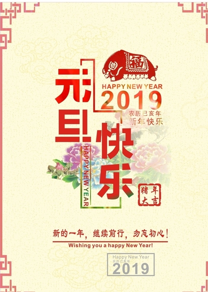 元旦海报 2019 中国风 元旦 古典 传统