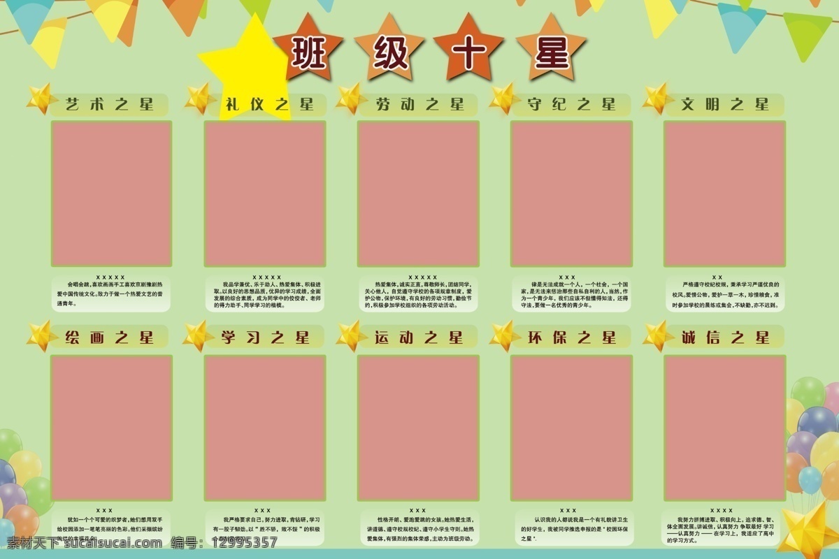 班级十星 学校 班级 公约 墙贴 准则 psd文件 标志图标 公共标识标志