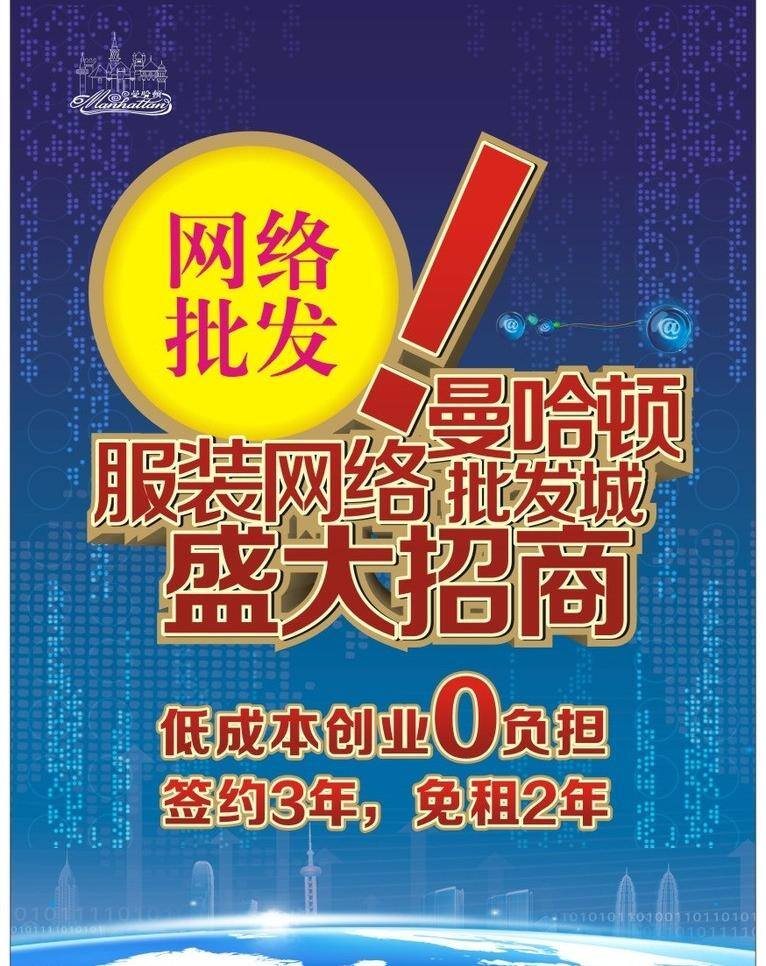 dm dm宣传单 单张 单张设计 电子 店招 服装 开业 网络 批发 城 宣传单 商场 网络批发 盛大招商 商务 租赁 商城 矢量 矢量图 现代科技