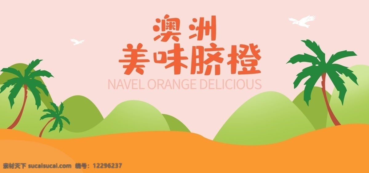 水果海报 水果广告 新鲜水海报 水果店 有机水果海报 绿色食品海报 蔬果海报 蔬菜 绿色食品 绿色水果 水果店海报 水果厂 水果采购 农场 水果农场 健康 无公害 有机水果 嫁接水果 优质水果 新鲜水果 水果零售 绿色产品 水果口味 水果拼盘 甜品海报 超市 超市海报 橘子