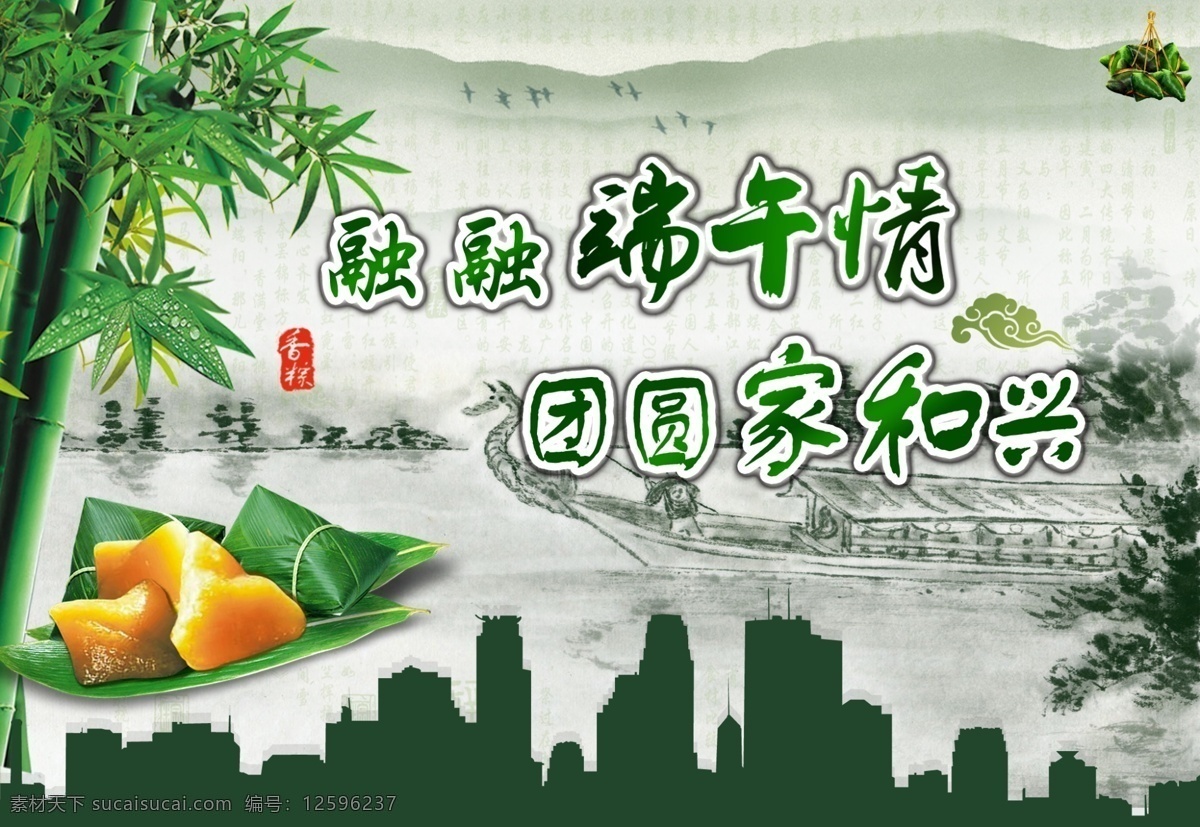 团圆家和 融融端午情