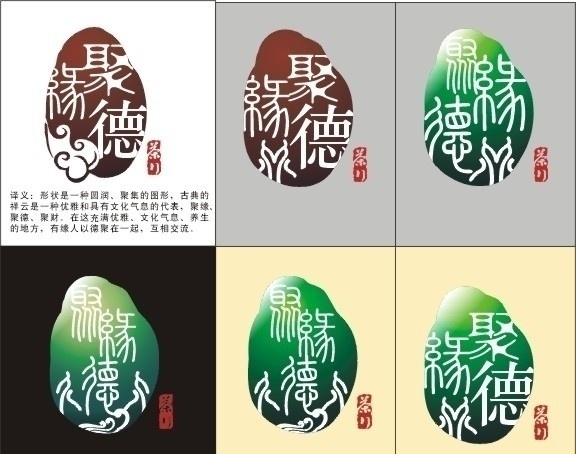 茶行标志 茶艺 文化气息 清雅 玉 古典 企业 logo 标志 标识标志图标 矢量