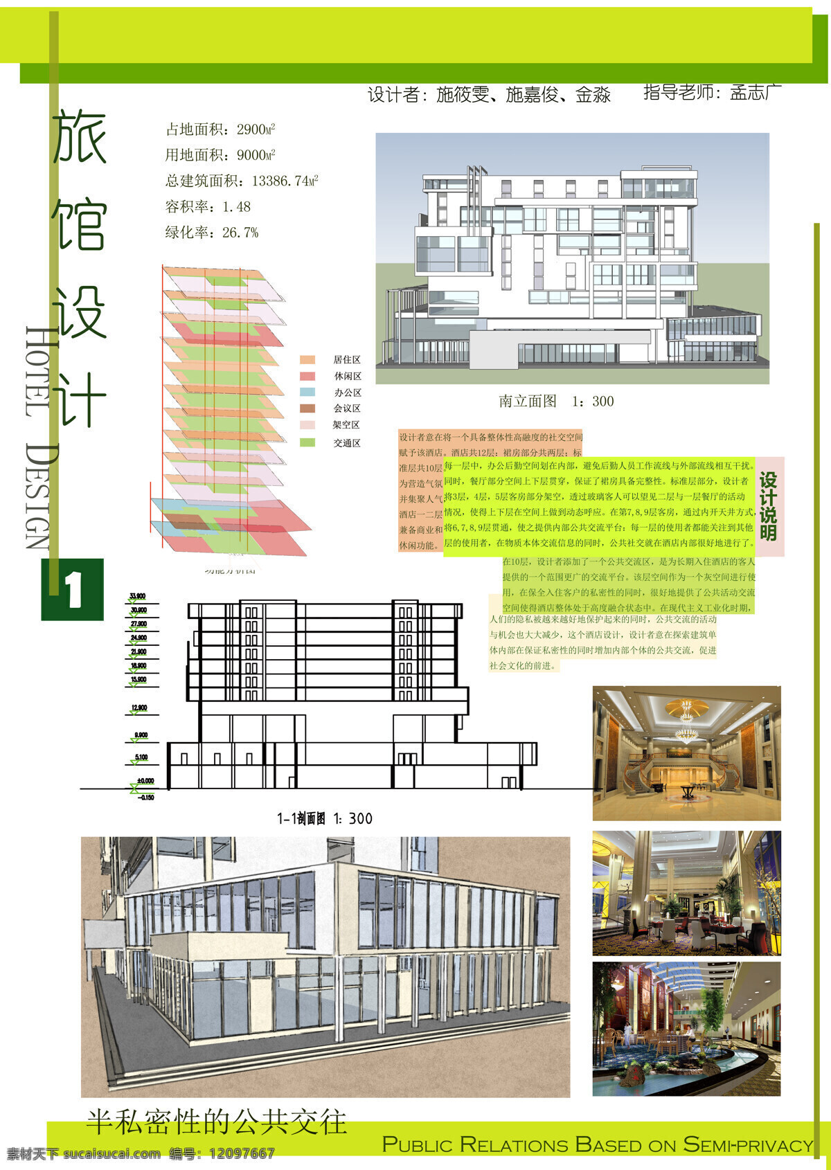 城市 小 旅馆 设计素材 建筑套图 建筑设计 建筑装饰 白色