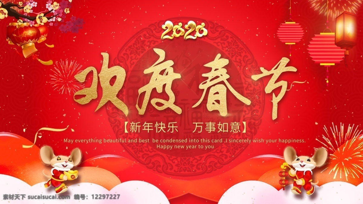 欢度春节图片 欢度春节 欢度 春节 欢度春节背景 红色背景 2020 新年 年货 晚会 背景