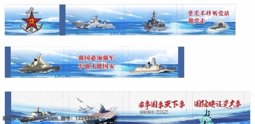 国防宣传图片 国防宣传 军舰 海军 海洋 国防手绘 墙画手绘