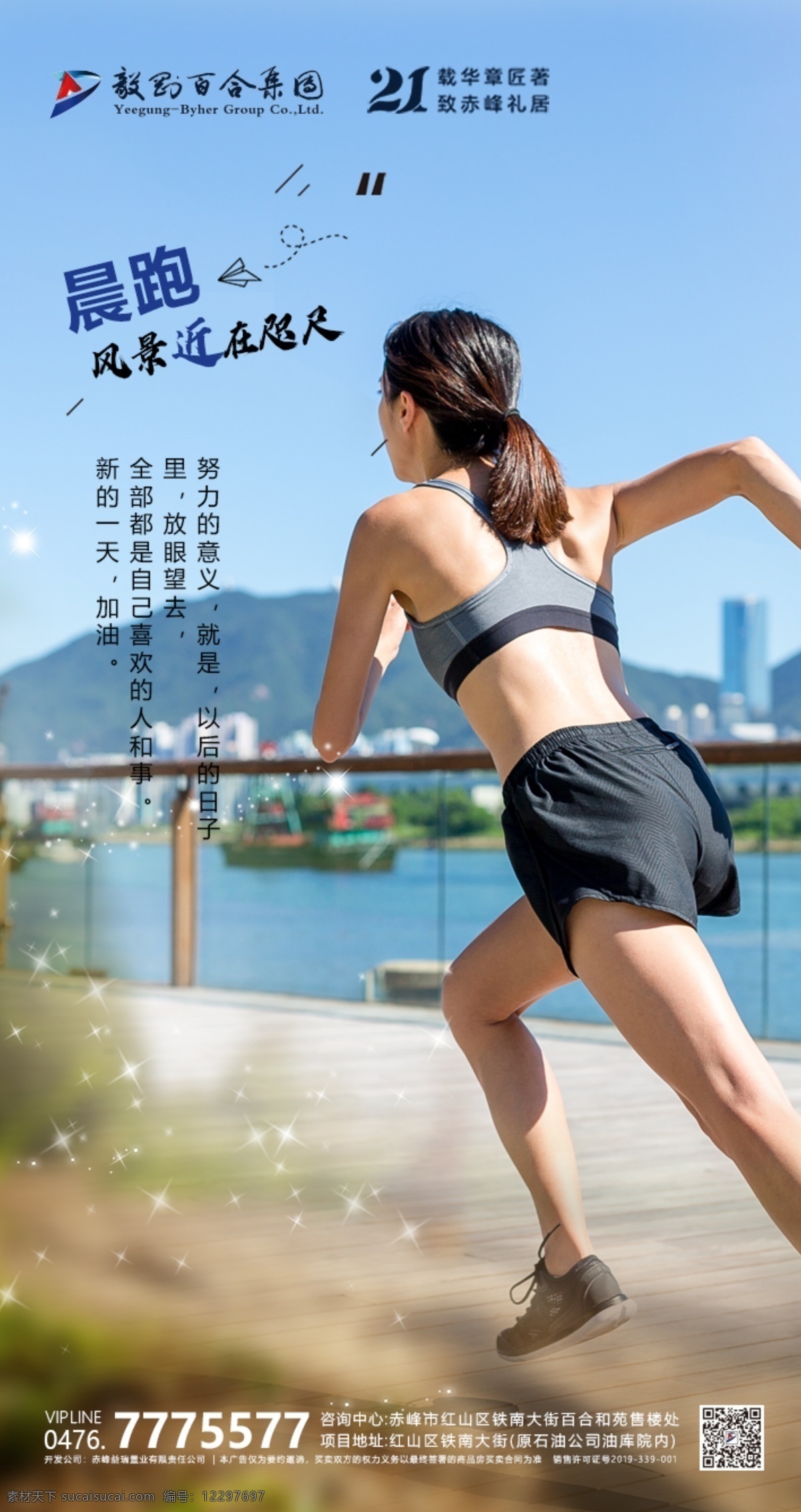 早安 地产微信 地产晨跑 地产早安 跑步 有氧运动 锻炼 地产海报 地产设计 分层