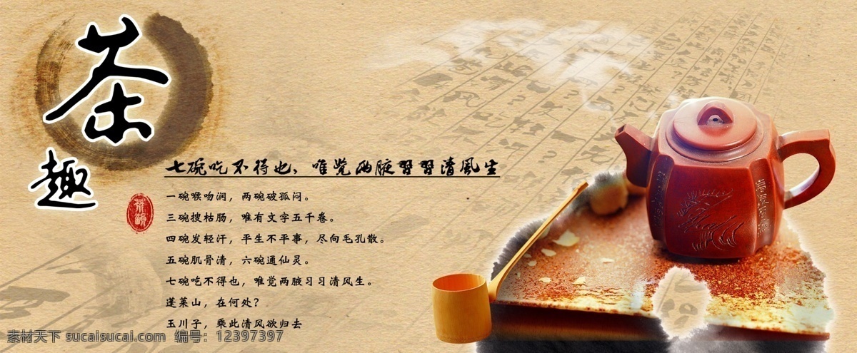 茶文化 茶 茶叶 茶艺 字画 茶趣 陈香 psd源文件 餐饮素材