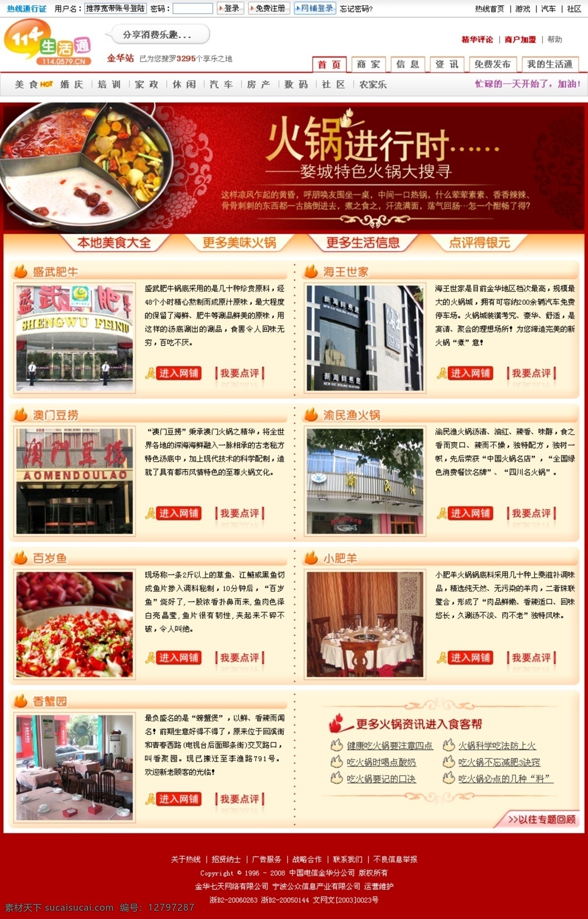 火锅 火锅店 美食专题 其他模板 网页模板 网页专题 源文件 banner 模板下载 美食活动 psd源文件