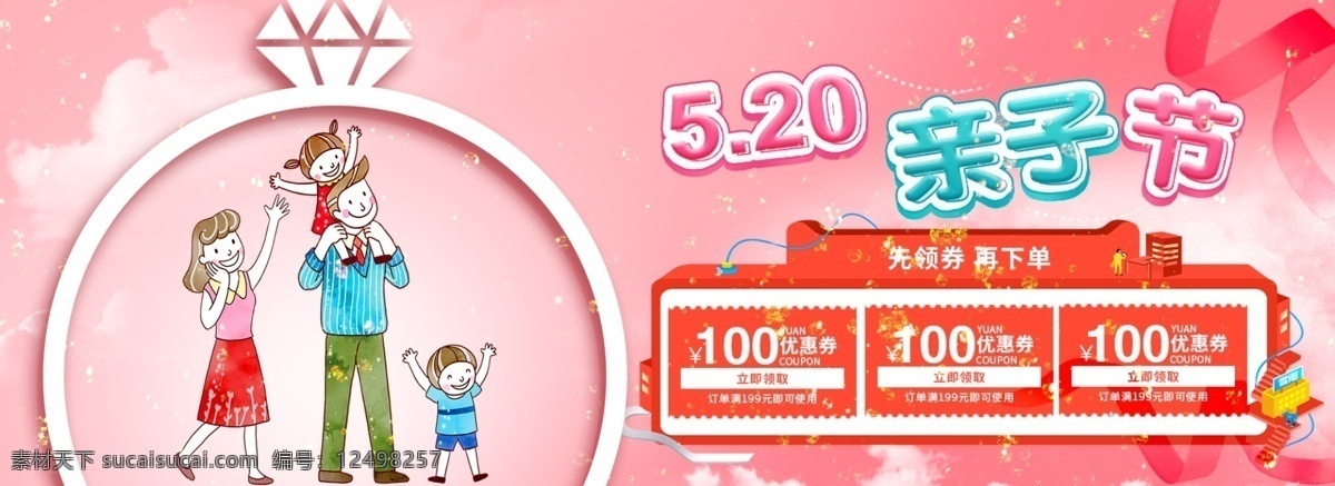千 库 网 原创 520 亲子 节 亲子节 粉色 淘宝促销 活动