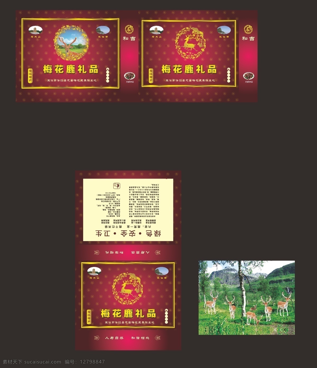 包装盒 包装设计 礼品盒 鹿茸 梅花底纹 梅花鹿 手提袋 鹿茸包装盒 展开 图 矢量 模板下载 展开图 鹿肉 矢量图 日常生活