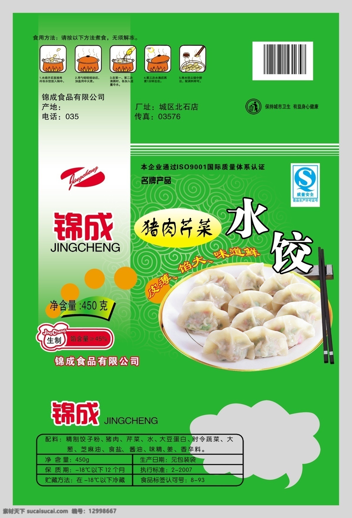 食品 包装袋 水饺包装袋 水饺 食用 方法 简图 包装设计 广告设计模板 源文件