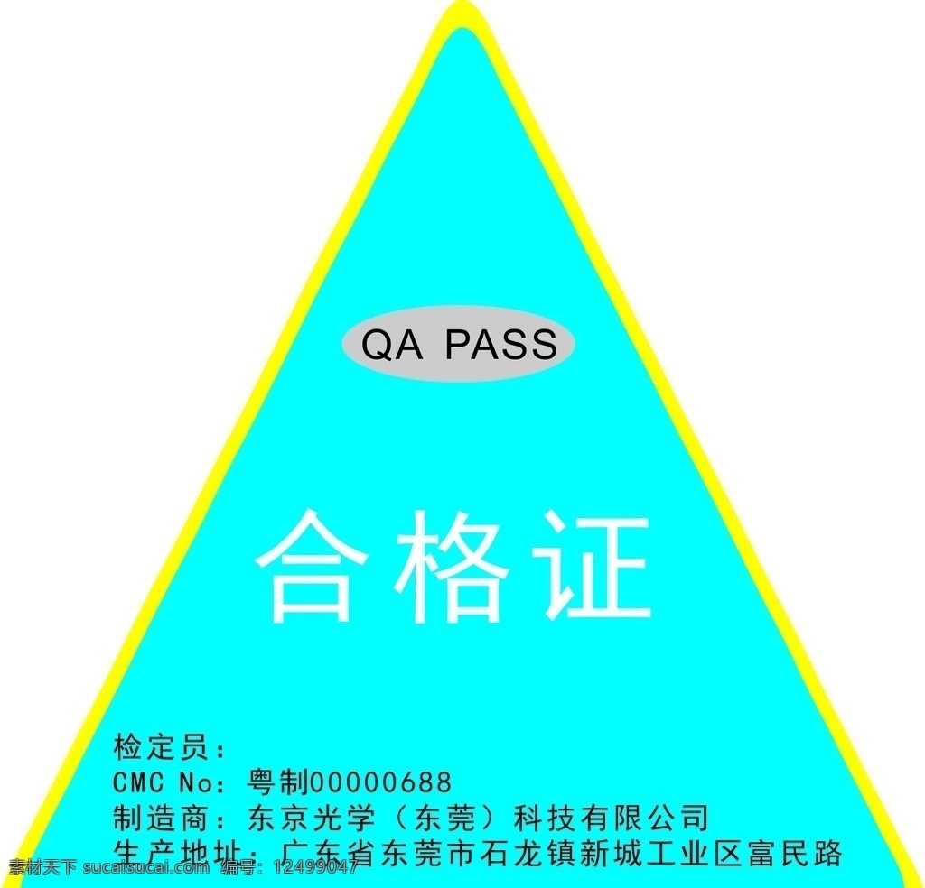 不干胶标签 合格证 商务标签 合格证标签 不干胶 包装设计