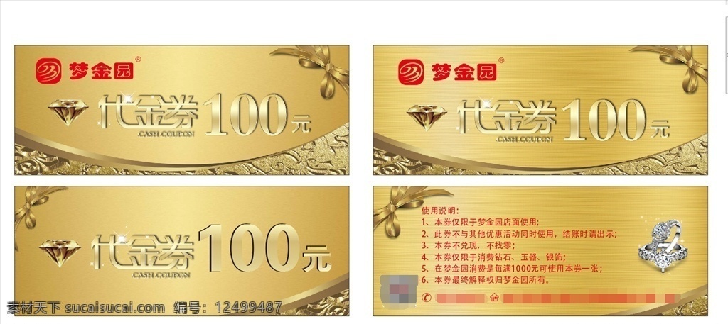 梦金园代金券 梦金园 代金券 现金券 元 卡片 珠宝 黄金