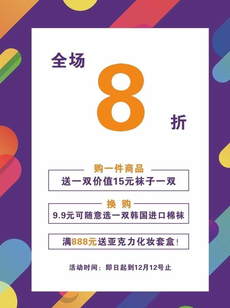 全场 折 活动 促销 海报 促销海报 紫色背景 全场8折 活动海报 简单背景海报 活动促销 节日海报