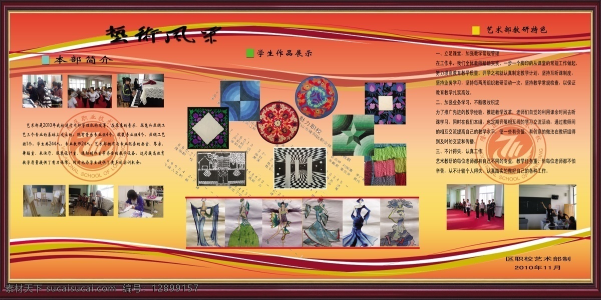 职业学校 专业部 展板 psd分层 学校校徽 学校宣传 学校 宣传栏 模板 学校展板背景 学校展板设计 展板模板 教育系统展板 艺术部 抽象线条元素 学生图案作品 简约 风格 其他展板设计