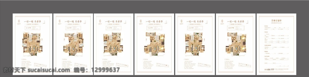 置业计划书 高端住宅 中国风 房产 单页 dm宣传单