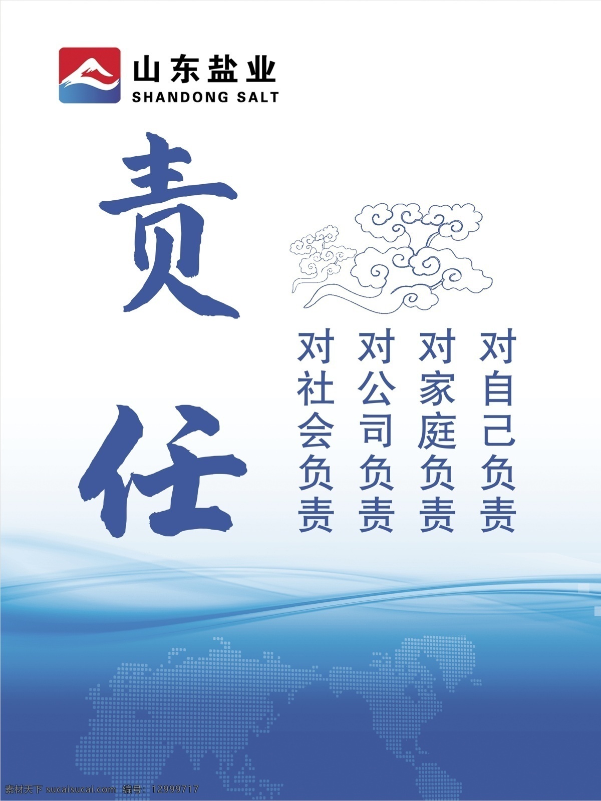 团队文化 企业标语 企业文化海报 企业文化画册 企业文化标语 企业文化宣传 企业文化挂画 企业文化手册 企业文化挂图 车间标语 企业文化素材 企业文化展板 企业文化精神 集团企业文化 工厂企业文化 企业口号 团队口号 公司文化 文化建设 团队 凝聚力 目标 校园文化 分层