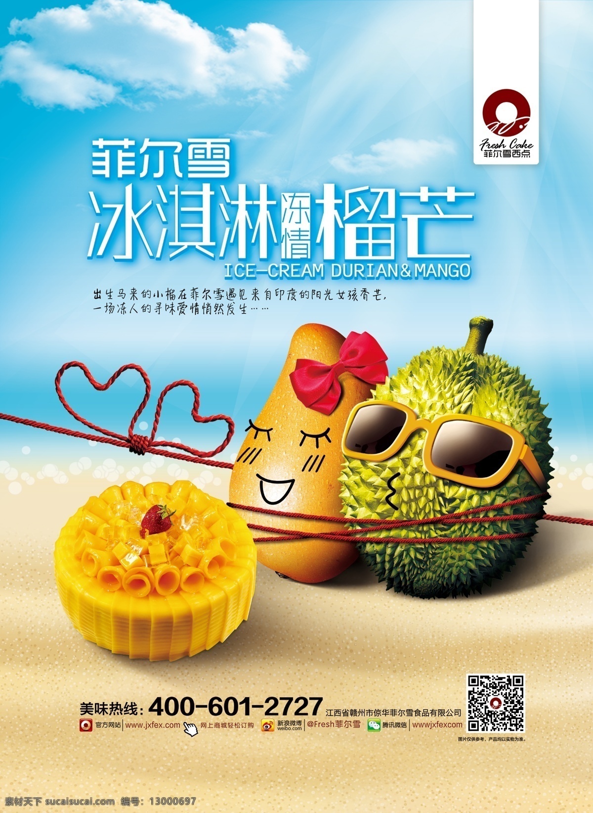 生日蛋糕 海报 冰淇淋 榴莲 芒果 蛋糕 生日 淘宝素材 淘宝设计 淘宝模板下载 青色 天蓝色