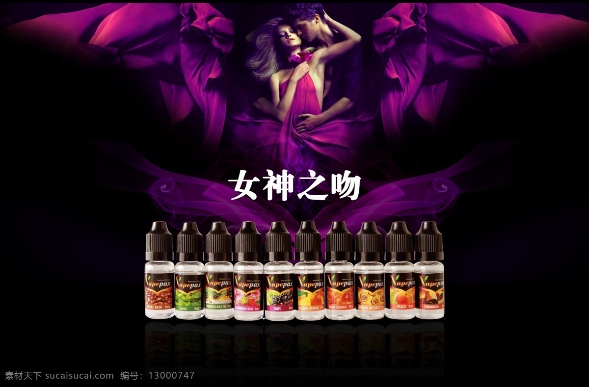 女神之吻 烟油 女神 淘宝海报 电子烟油 电子烟 淘宝界面设计 淘宝 广告 banner