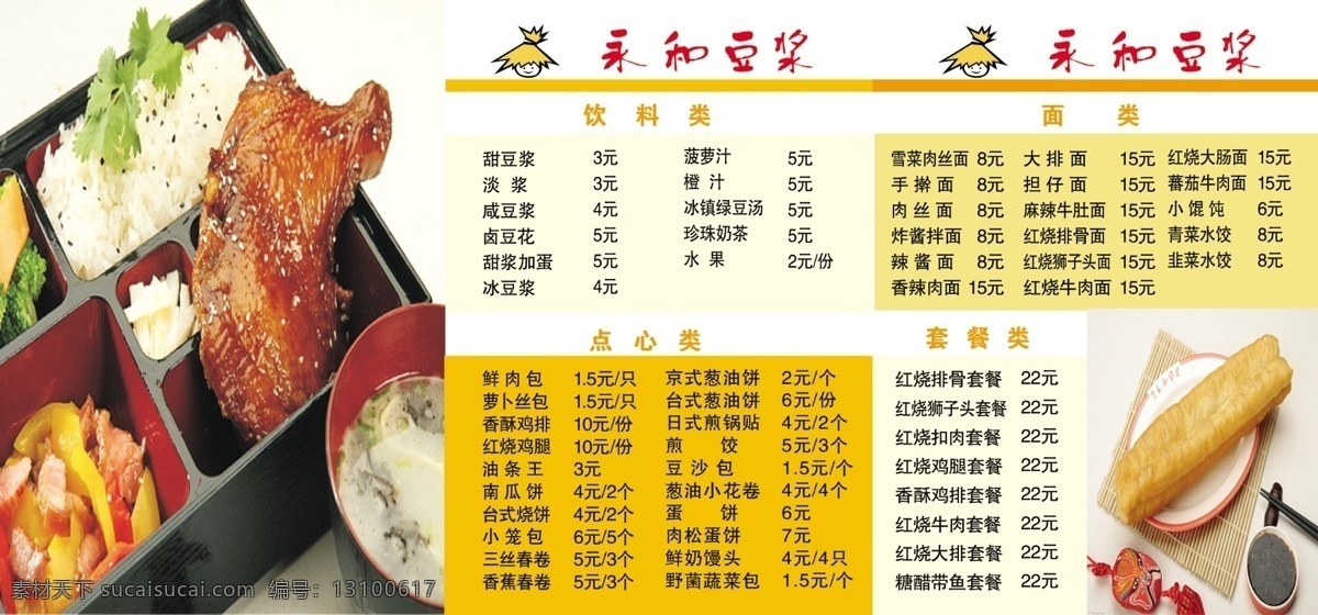煲仔饭 炒饭 炒面 豆浆 盖浇饭 广告设计模板 红烧排骨 馄饨 永和 外卖 卡 模板下载 永和豆浆 外卖卡 迷你小火锅 双菇滑鸡 蚝油牛柳 大肠饭 牛肚饭 油条 冰镇绿豆汤 珍珠奶茶 葱油饼 套餐类 手擀面 水饺 名片卡片 源文件 矢量图 日常生活