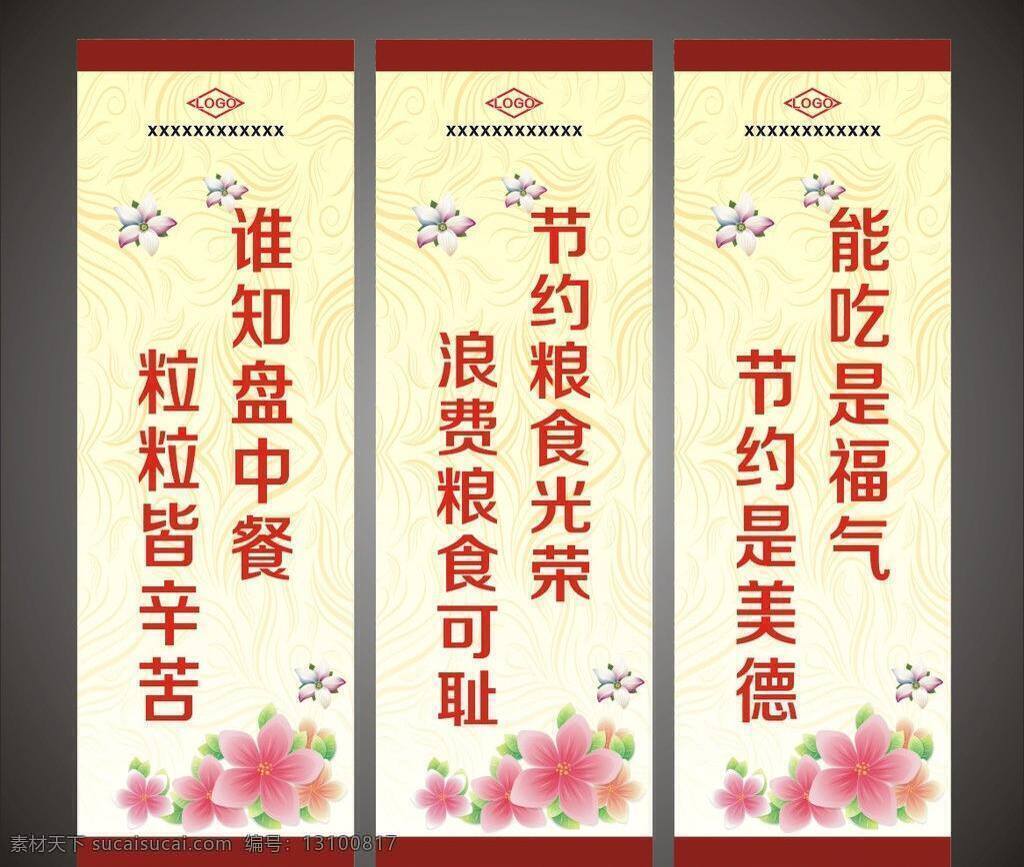 食堂 节约 海报 挂画 粮食 矢量 模板下载 食堂节约海报 其他海报设计