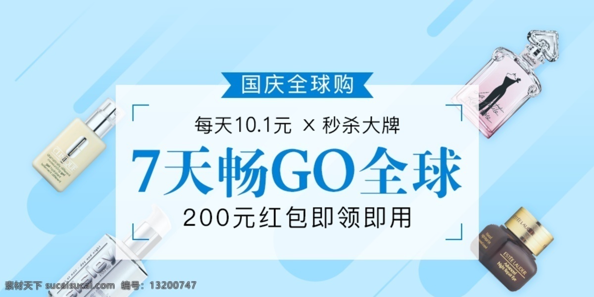 国庆 七 天乐 2banner 国庆节 国庆七天乐 banner 国庆活动 活动