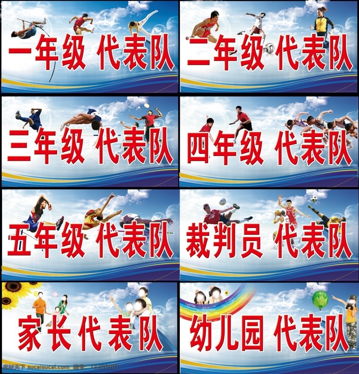 手举牌 运动会班牌 蓝色背景 蓝天白云背景 彩虹元素 各种运动人物 太阳花元素 透明 汽 光 元素 幸福 三口 之家 分层 源文件