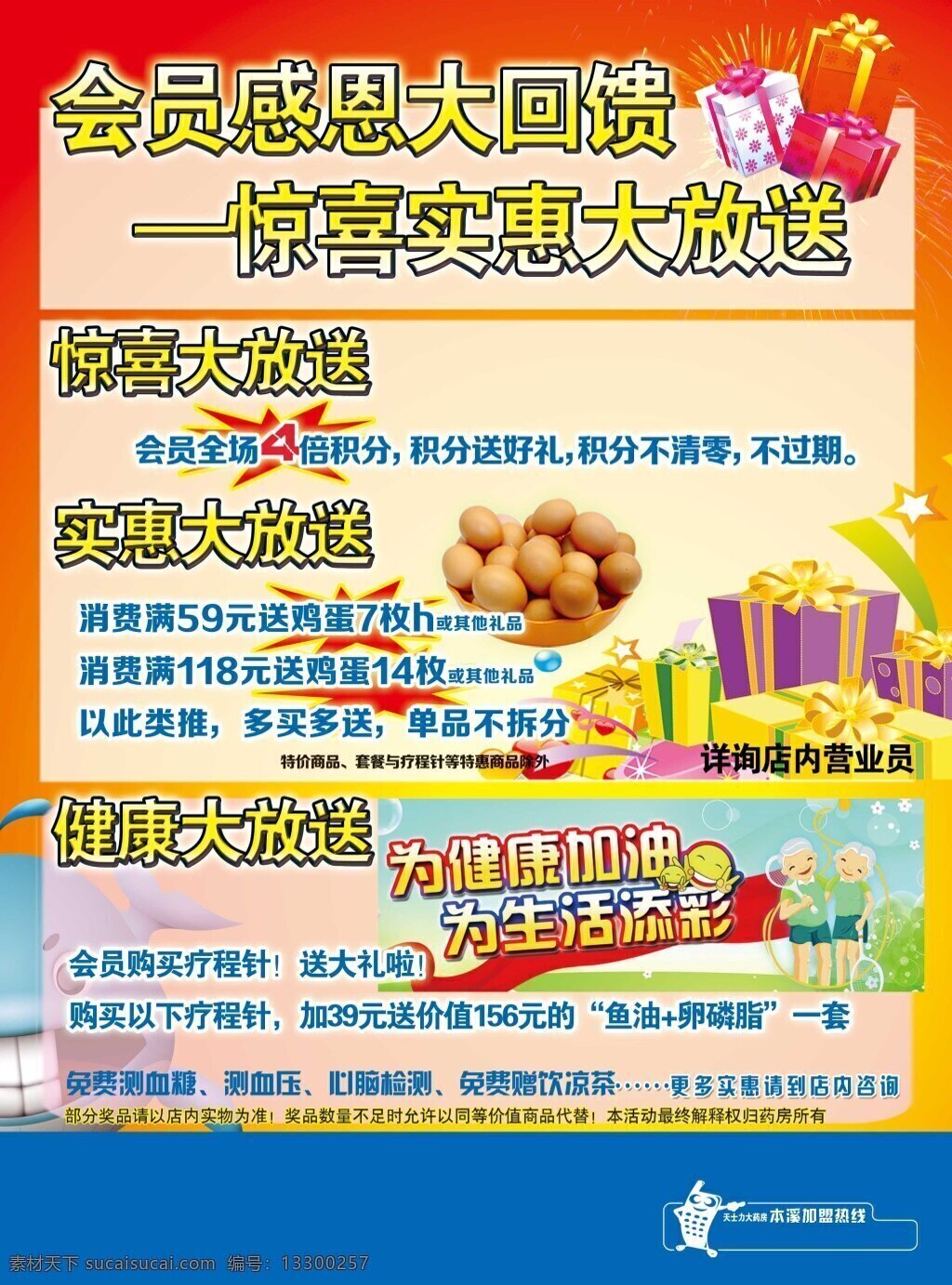 会员 感恩 大 回馈 药店 送礼 活动 白色