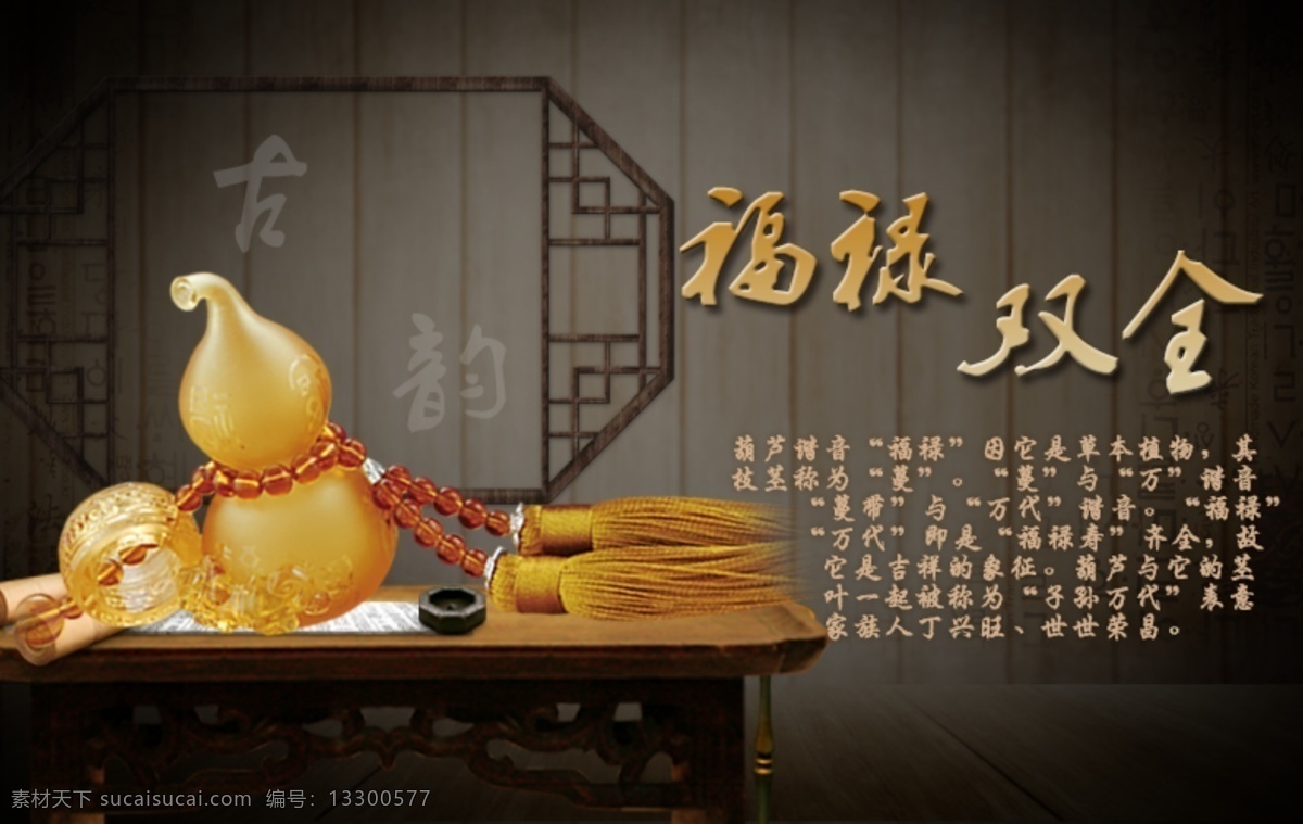 葫芦海报 葫芦 淘宝海报 古典 黑色