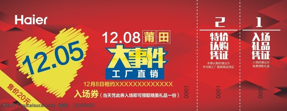 认筹券 入场券 家电 打点 打码