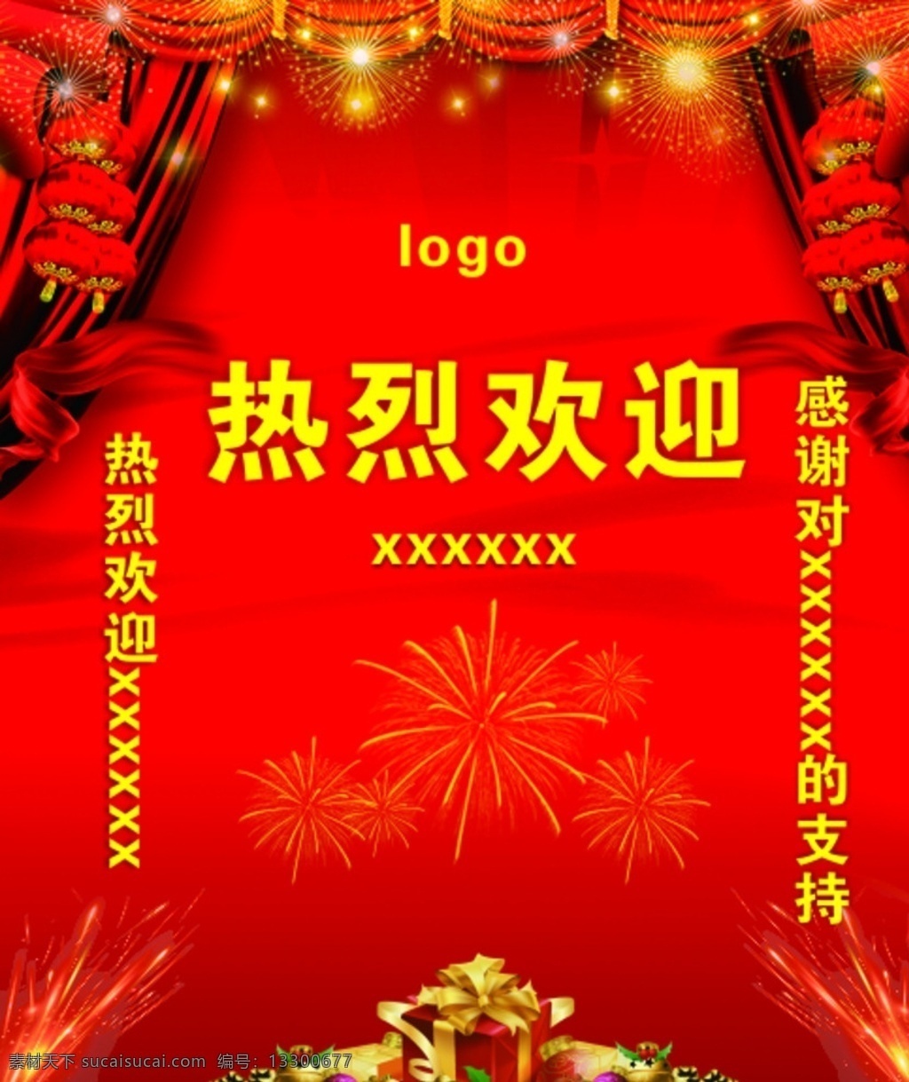 热烈欢迎素材图片下载-素材编号13300677-素材天下图库