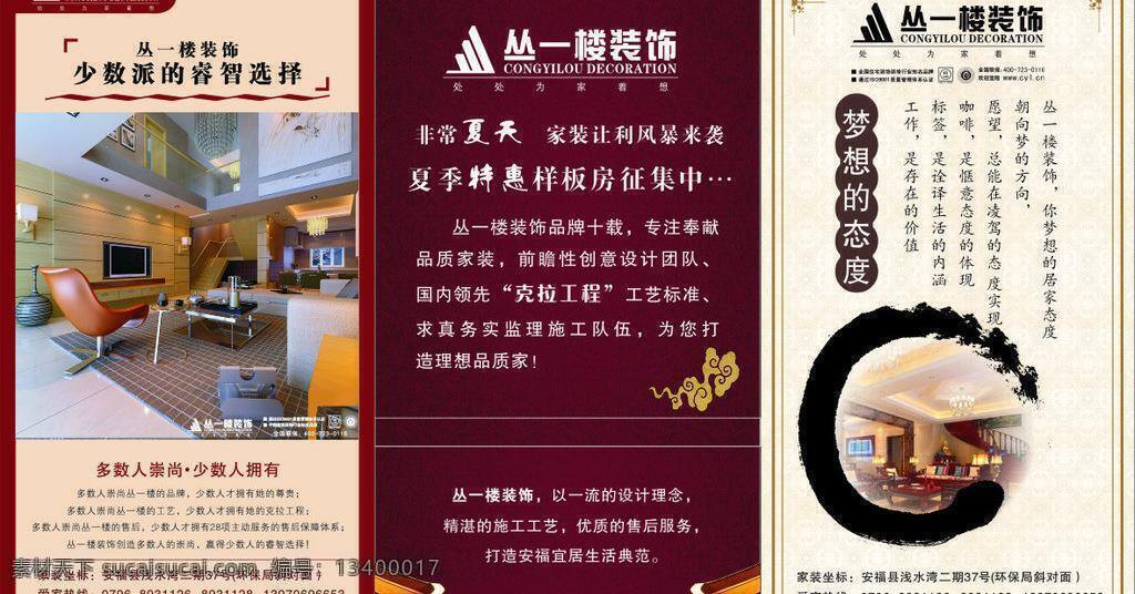 室内设计 丛 一楼 电梯 广告 矢量 模板下载 丛一楼 非常 夏天 让利 风暴 梦想的态度 少数派 睿智 选择 海报 促销海报