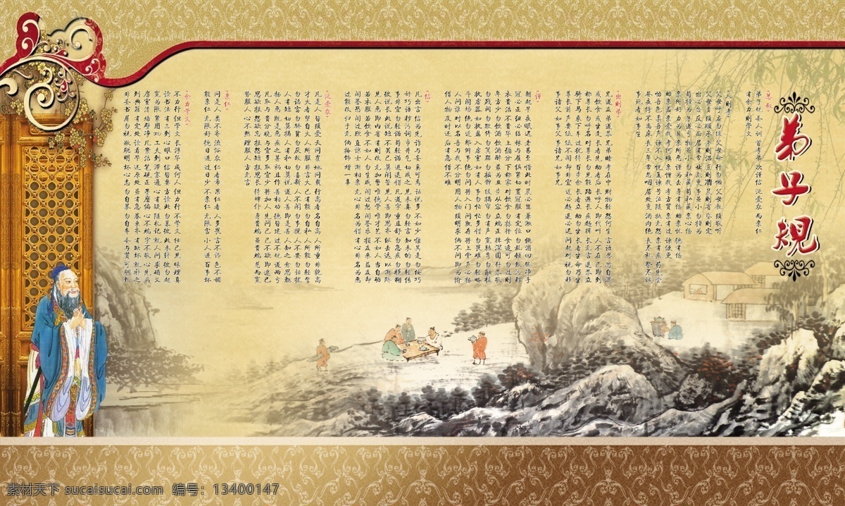 分层 创意设计 弟子规 广告设计模板 国画 教育 孔子 山水画 弟子 规 规模 板 校园文化 学校 文化布置 源文件 分图层 展板模板 家居装饰素材 山水风景画