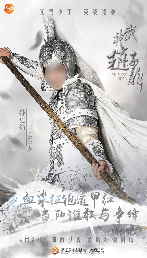武神 赵 子龙 海报 男 主 篇 武神赵子龙 电视连续剧 言情 古装 历史 竖版 林更新 赵云 赵子龙 半身照 银盔银甲 舞枪