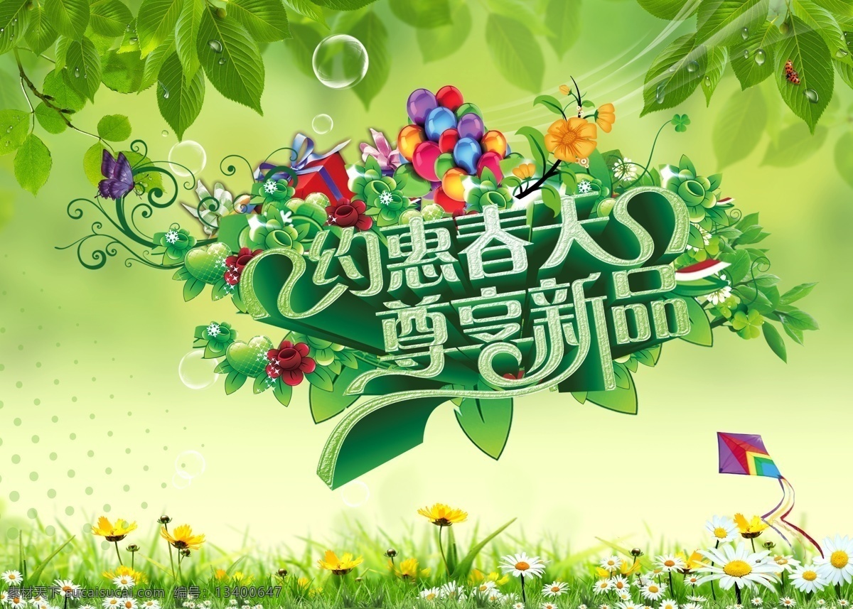 春天 约惠春天 春季广告 春季海报 春暖花开 春天促销展架 春天吊旗 春天海报 相约春天 春天盛惠 香约春天