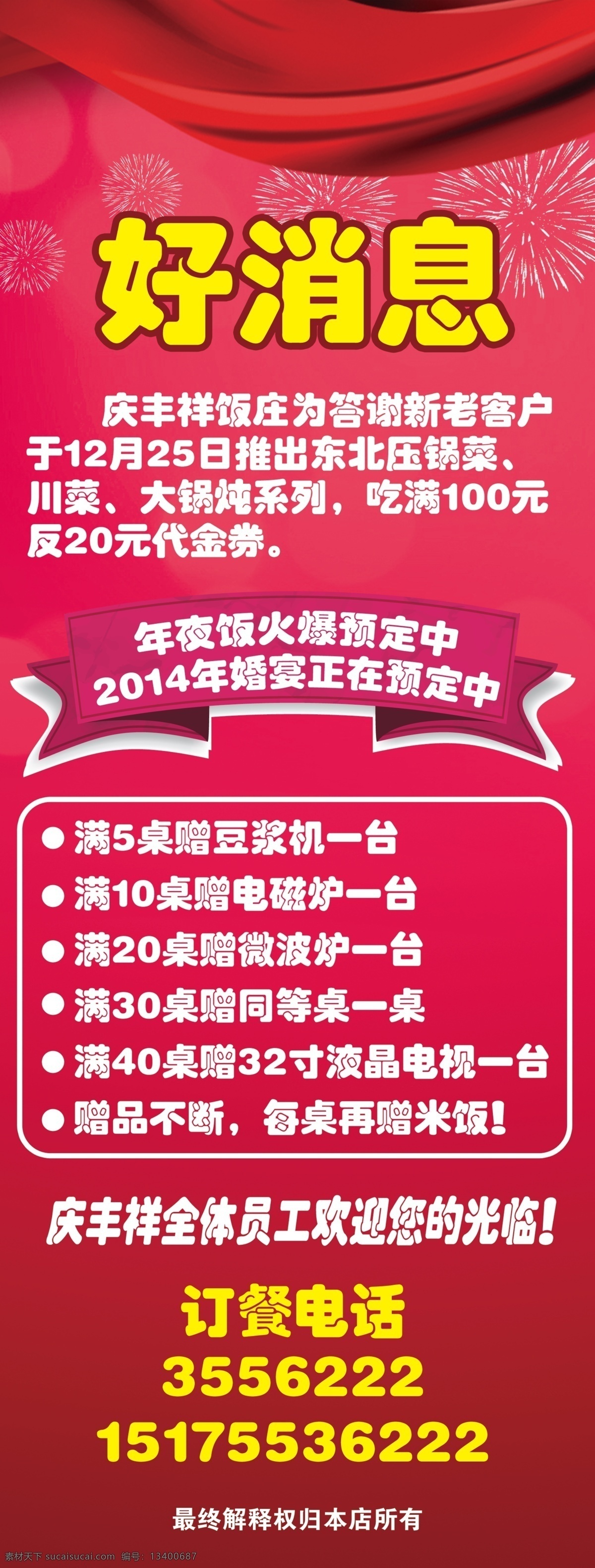 饭店展架 酒店展架 饭店x展架 酒店x展架 喜庆背景 红丝带 烟花 过年展架 活动展架 展板模板 广告设计模板 源文件