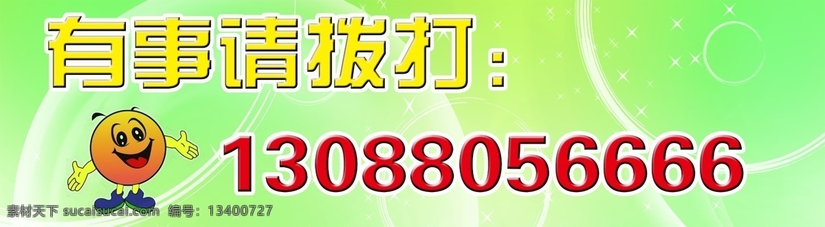 有事 外出 请 拨打 电话 手机标签 线条 动漫小人 分层 源文件