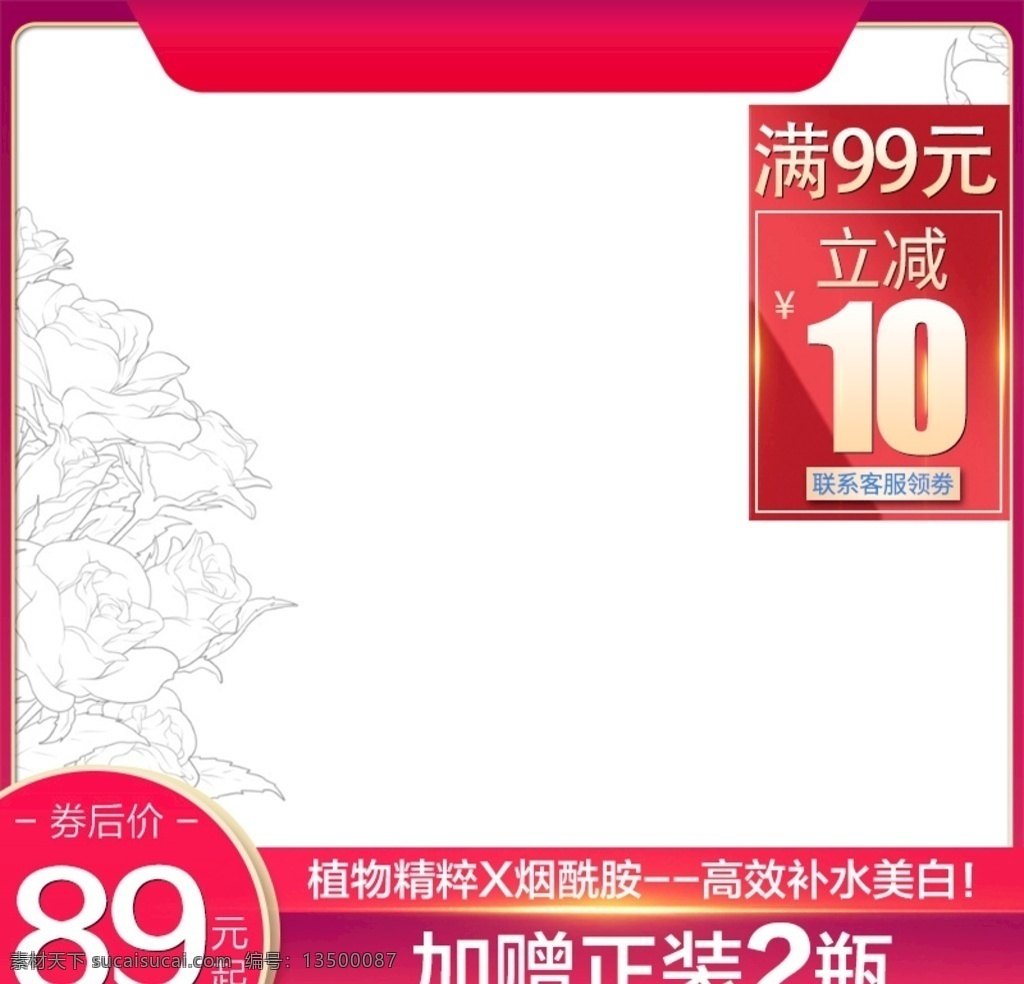 红色主图 赠品图 背景 淘宝 活动主图 分层