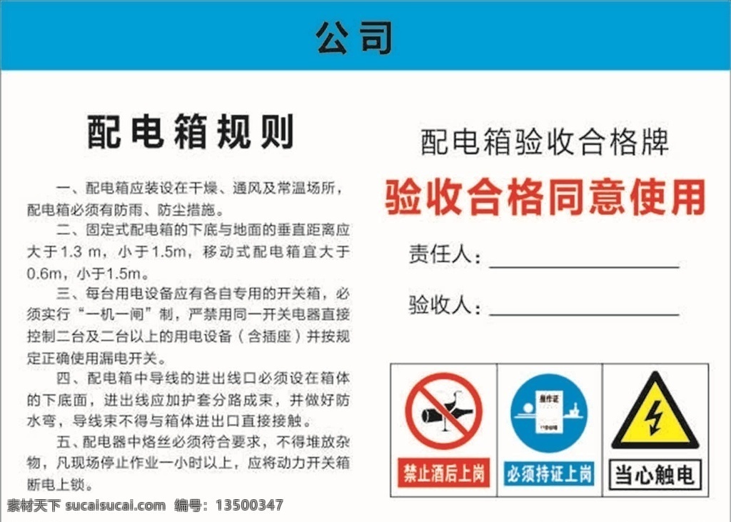 配电箱 电箱 电箱操规则 电箱验收合格 工地