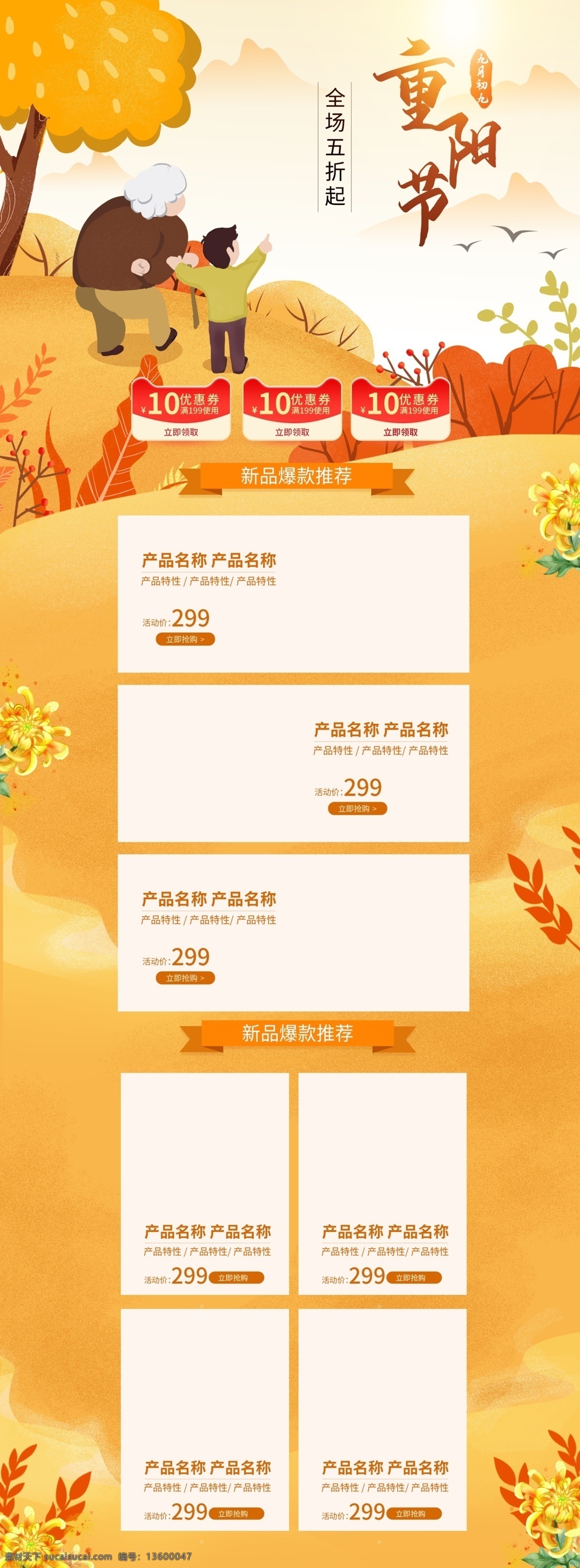 重阳节 手绘 清新 首页 重阳 金秋 美妆洗护