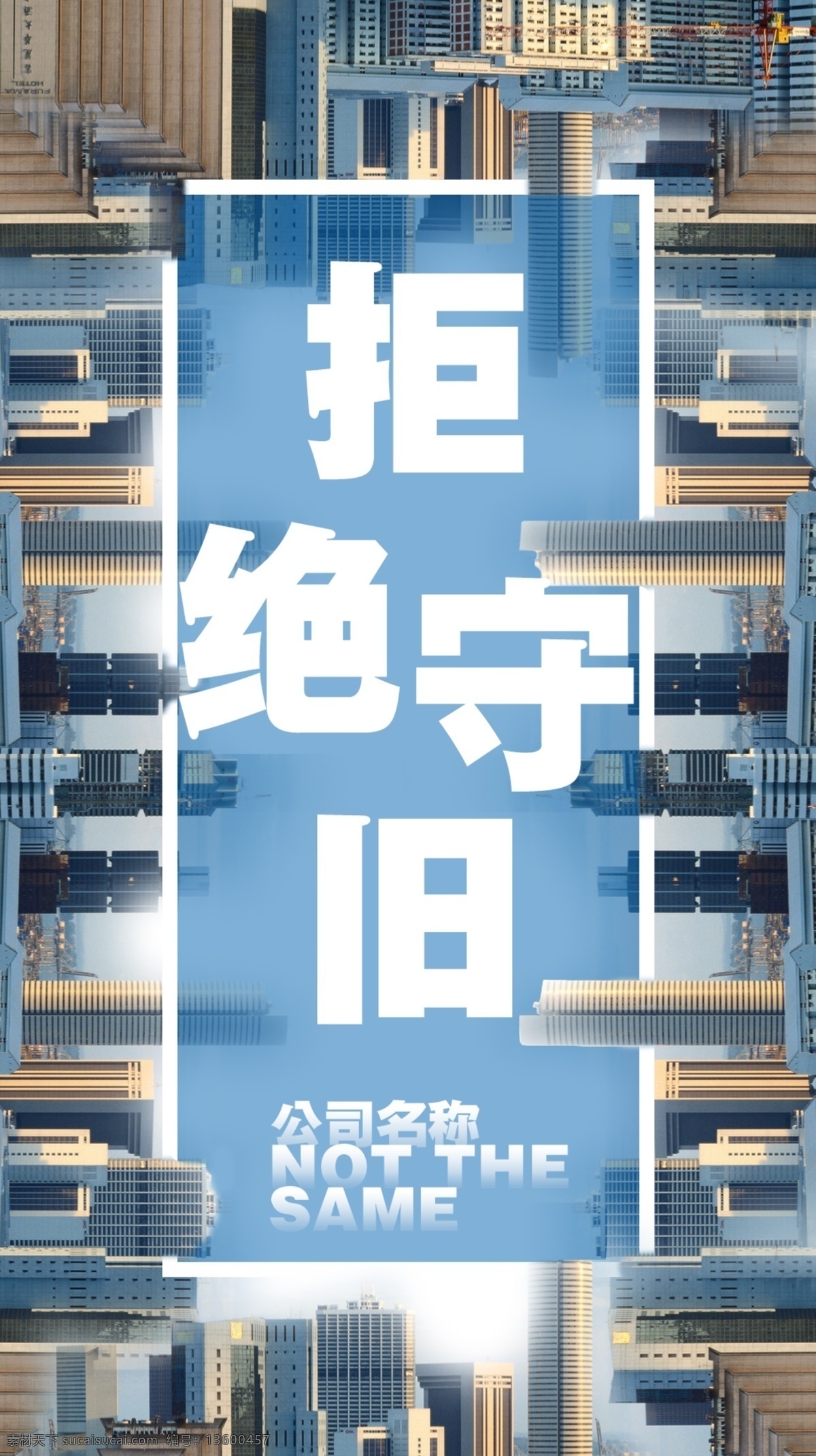 微 商 企业 文化 海报 微信 企业文化 创意 微商 朋友圈