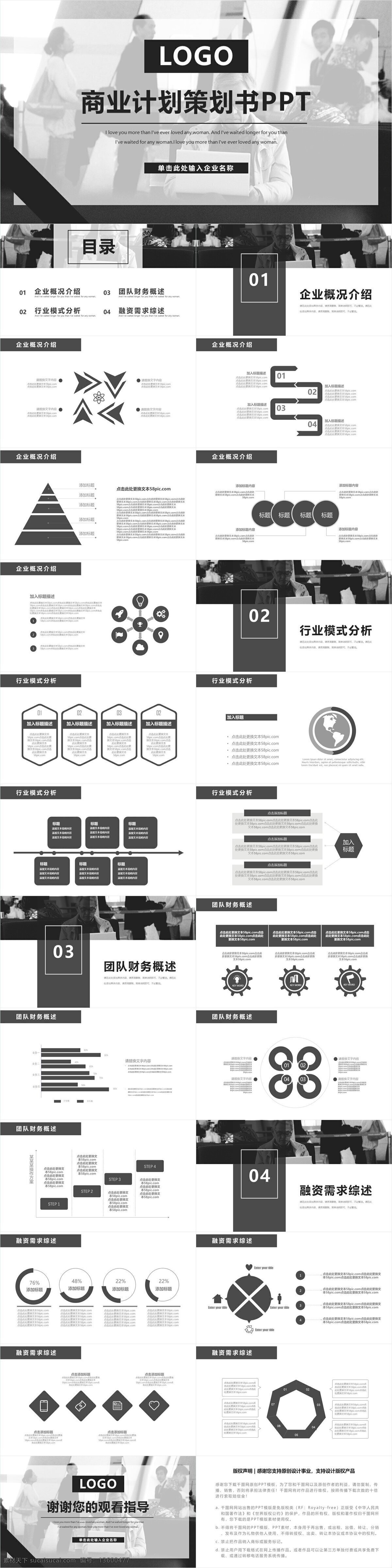 简约 商务 通用 商业 计划 策划 书 模板 ppt模板 欧美风 投资 项目 策划书 计划书 活动 组织 方案书 融资计划 商业计划 创业融资 商业融资计划 招商融资 招商计划 招商策划 招商引资