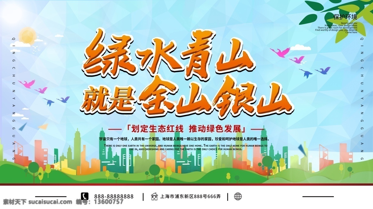 爱护环境 保护地球 地球日 世界地球日 保护资源环境 环保展板 环境保护 保护环境主题 保护环境展板 保护环境墙画 保护环境挂画 保护环境海报 保护环境设计 保护环境宣传 保护环境展架 保护环境单页 保护环境背景 保护环境画面