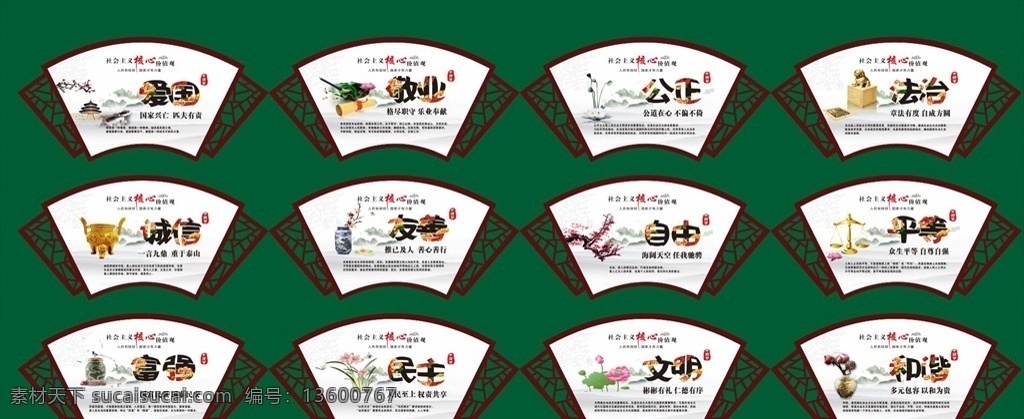 扇形 公益 广告 画面 公益广告 扇形公益 广告画面 社会主义 价值观
